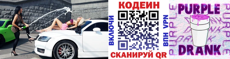 Кодеиновый сироп Lean напиток Lean (лин)  купить наркоту  Макарьев 